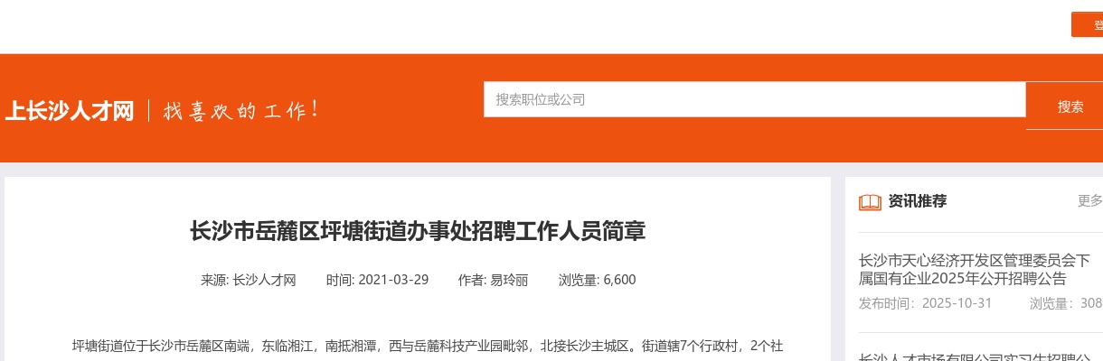 2021湖南长沙市岳麓区坪塘街道办事处招聘11人公告 图片