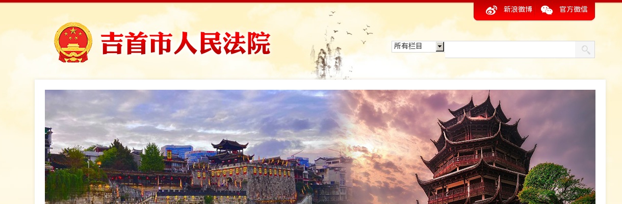 2023湖南湘西自治州吉首市人民法院招聘派遣制法官助理8人公告 图片