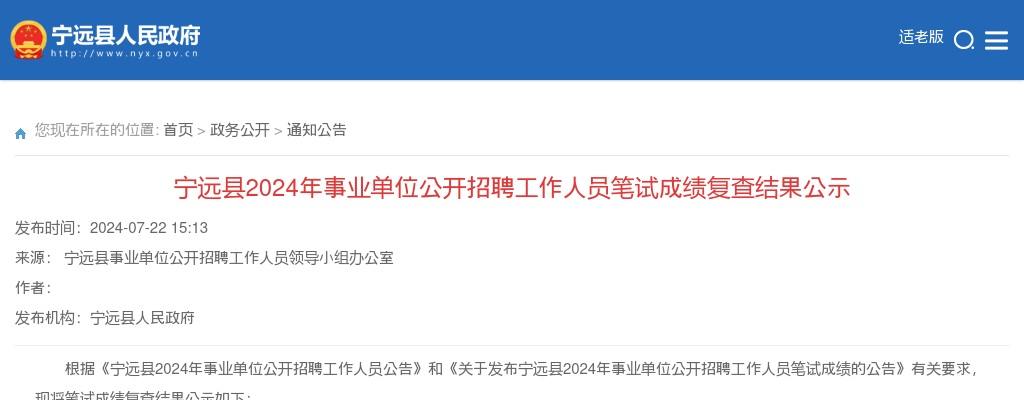 2024湖南湘西龙山县事业单位公开招聘工作人员拟聘用人员公示（一） 图片