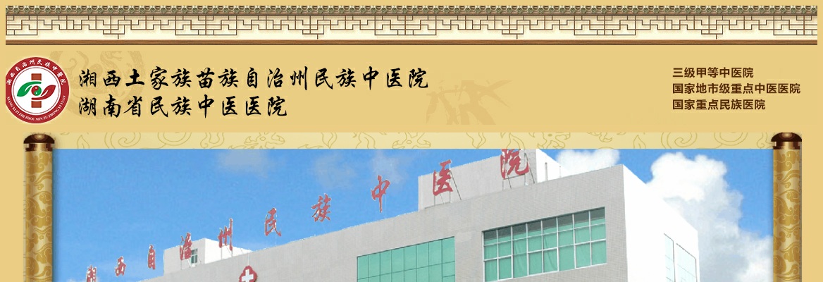 2022湖南湘西州民族中医院招聘专业技术人员综合成绩公示 图片