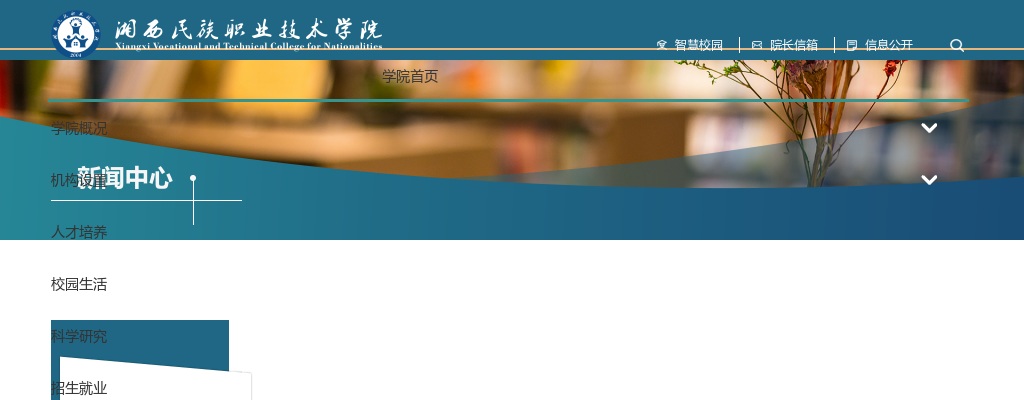 2024湖南湘西民族职业技术学院选调工作人员试讲成绩、实际操作能力测试成绩、综合成绩公布和体检、考察公告 图片