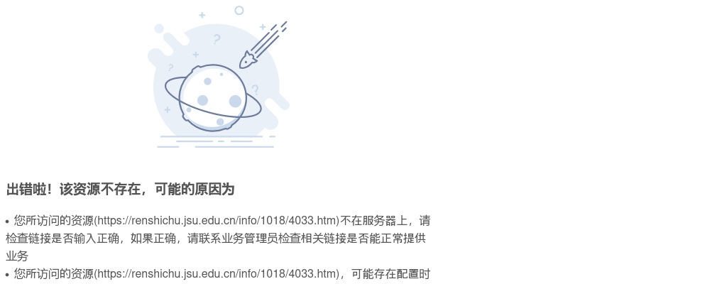 2023湖南湘西吉首大学第一批非事业编制人员招聘31人公告 图片