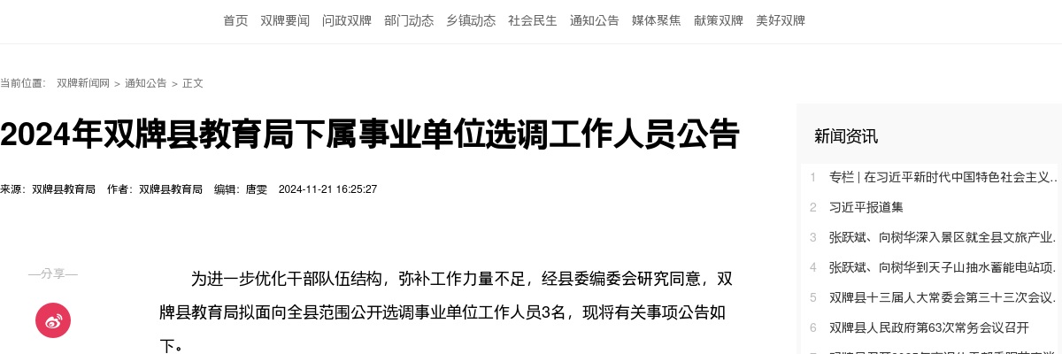 2024湖南永州市双牌县教育局下属事业单位选调工作人员3人公告 图片