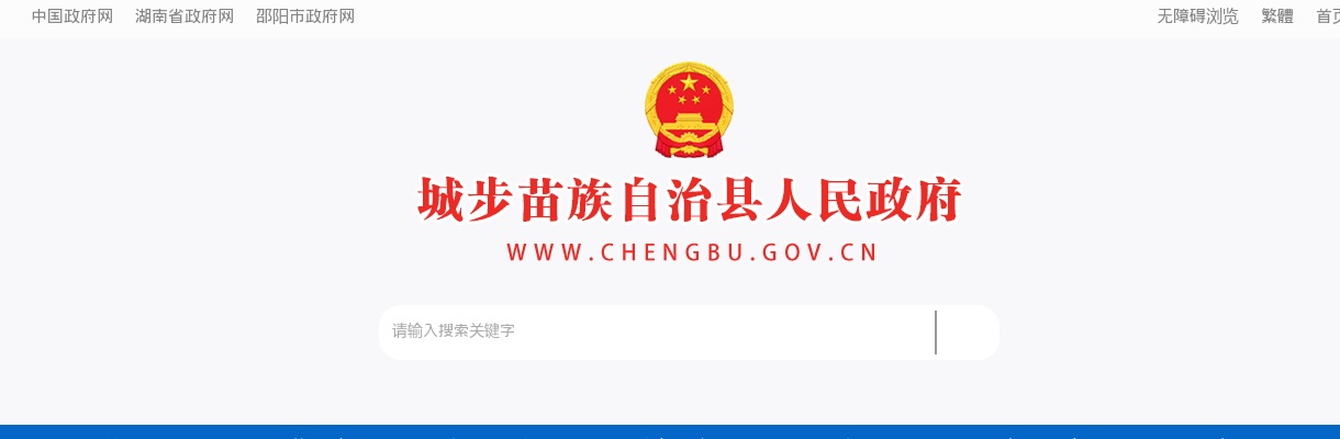 2020湖南邵阳城步县“三支一扶”招募2人公告 图片