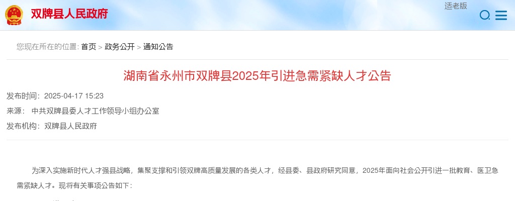 2025湖南省永州市双牌县引进急需紧缺人才公告（教师岗15人） 图片