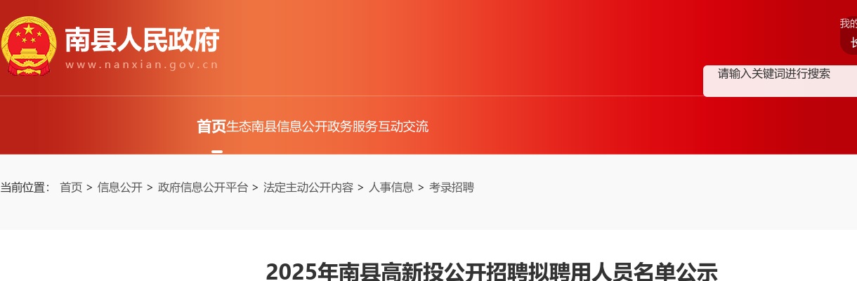 2025湖南益阳南县高新投招聘拟聘用人员名单公示 图片