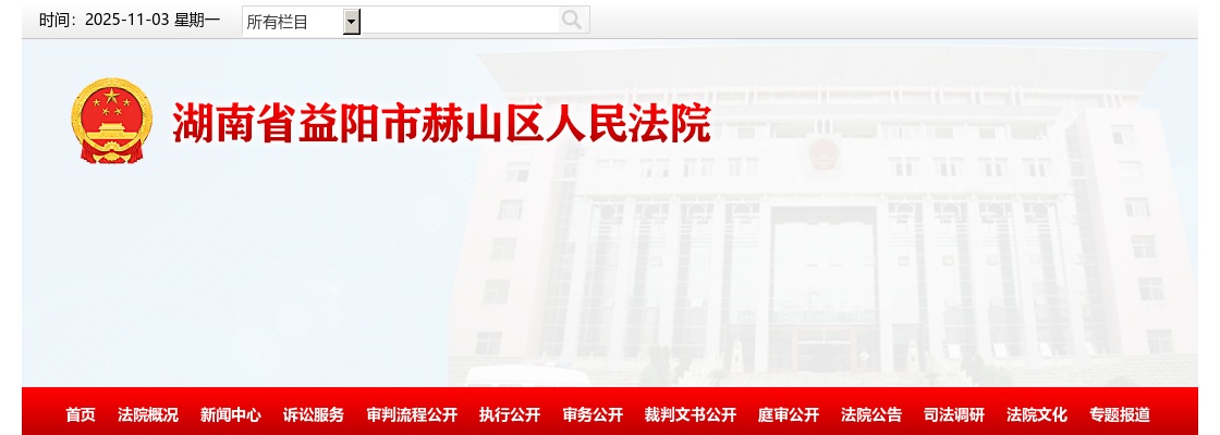 2023湖南益阳市赫山区人民法院招聘7名聘用制司法辅助人员公告 图片