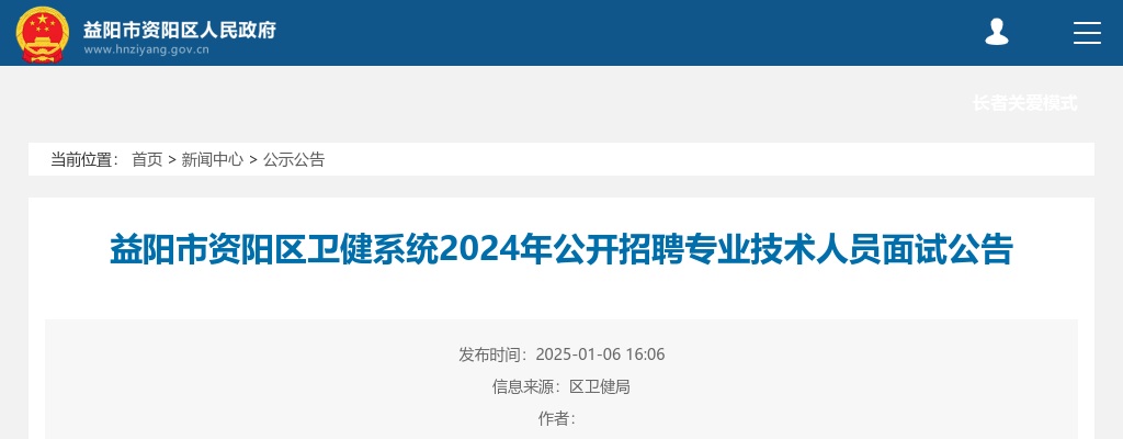 2024湖南益阳南县事业单位招聘入围体检人员名单及体检有关事项公告 图片