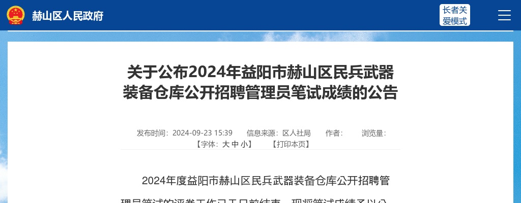 2024湖南益阳市赫山区民兵武器装备仓库招聘管理员笔试成绩公告 图片
