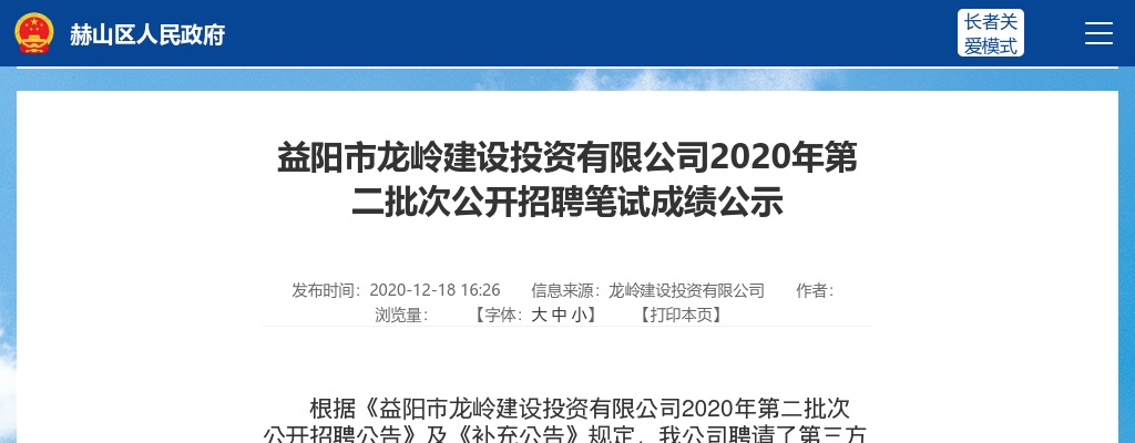 2020湖南益阳市龙岭建设投资有限公司第二批次招聘笔试成绩公示 图片