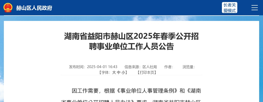 2025湖南益阳市赫山区（益阳市第十三中学）公开招聘教师4人公告 图片