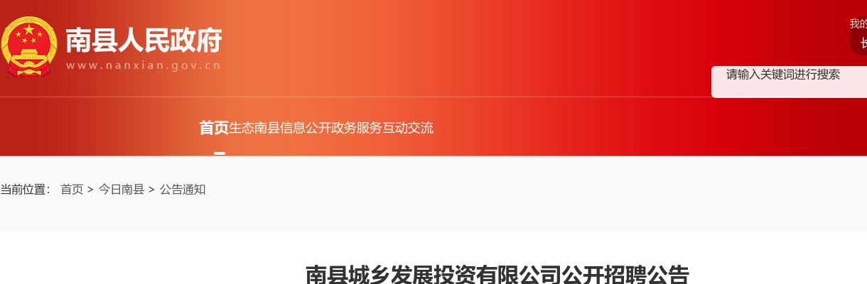 2021湖南益阳南县城乡发展投资有限公司招聘15人公告 图片