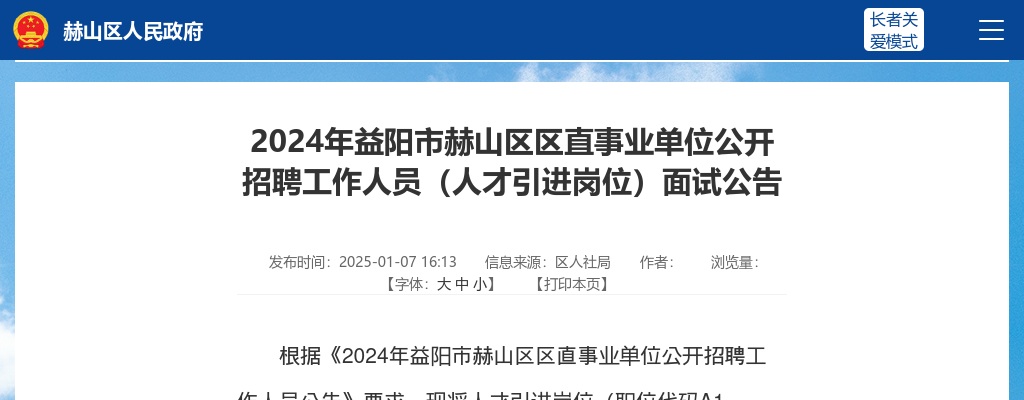 2022湖南益阳市创鑫建设投资有限公司招聘10人公告 图片