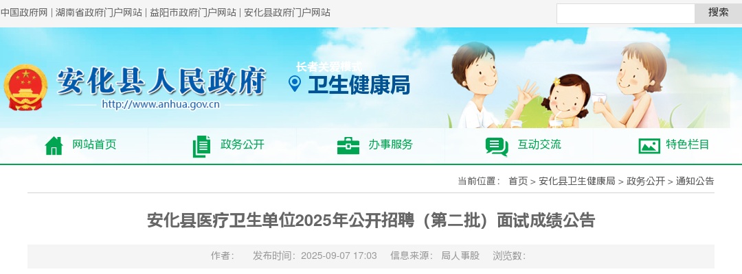2025湖南益阳市安化县医疗卫生单位招聘（第二批）面试成绩公告 图片