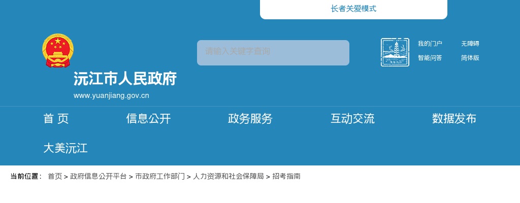 2024湖南益阳沅江市卫生事业单位招聘专业技术人员笔试成绩公告 图片
