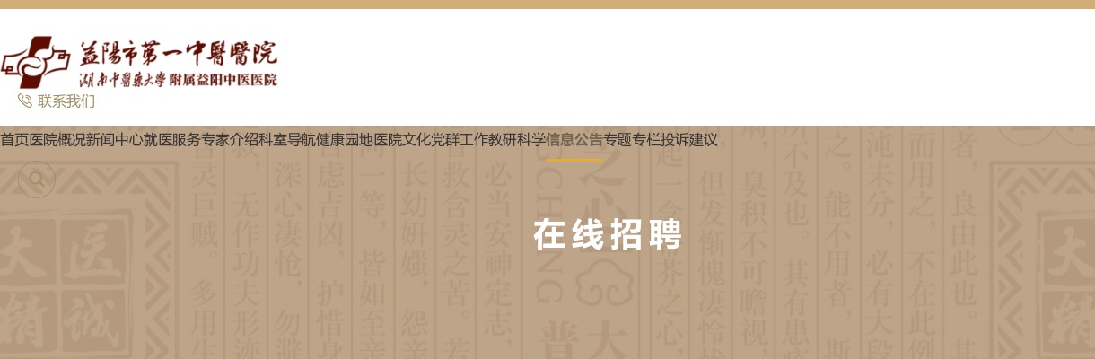 2023湖南益阳市第一中医医院招聘编制外工作人员笔试有关事项通知 图片
