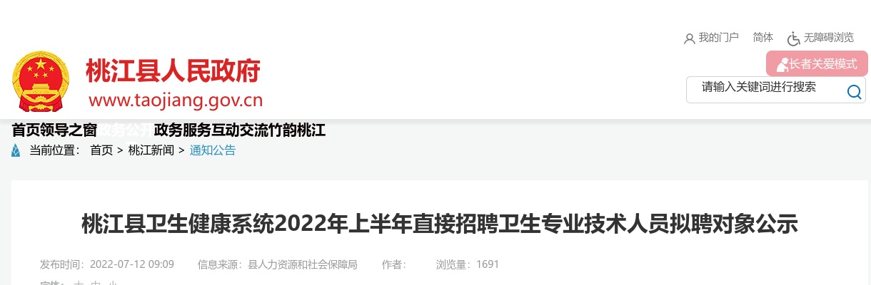 2022年上半年湖南益阳桃江县卫生健康系统直接招聘卫生专业技术人员拟聘对象公示 图片