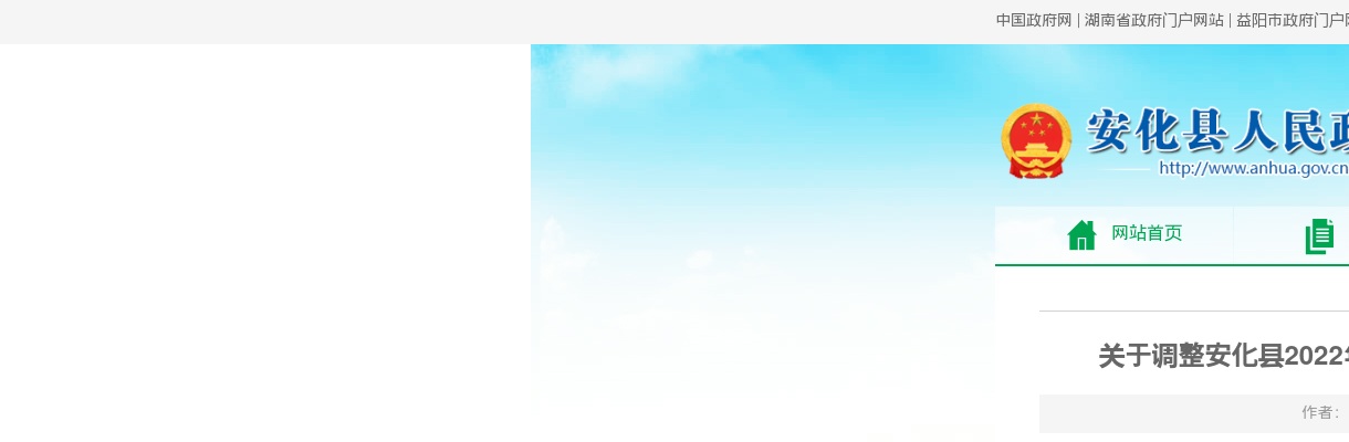 调整2022湖南益阳安化县招聘医务人员部分职位招聘计划数和确定笔试时间公告 图片