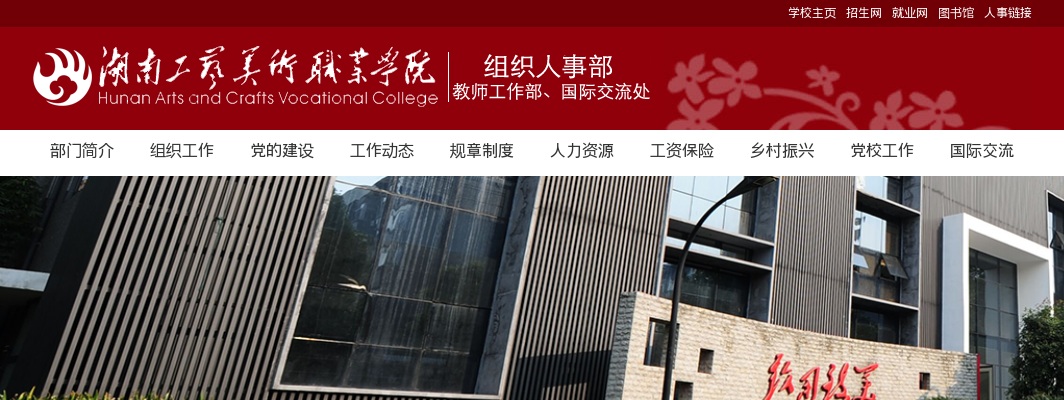 2024湖南工艺美术职业学院编制外人员招聘笔试、技能测试、试教成绩及入围面试人员名单 图片