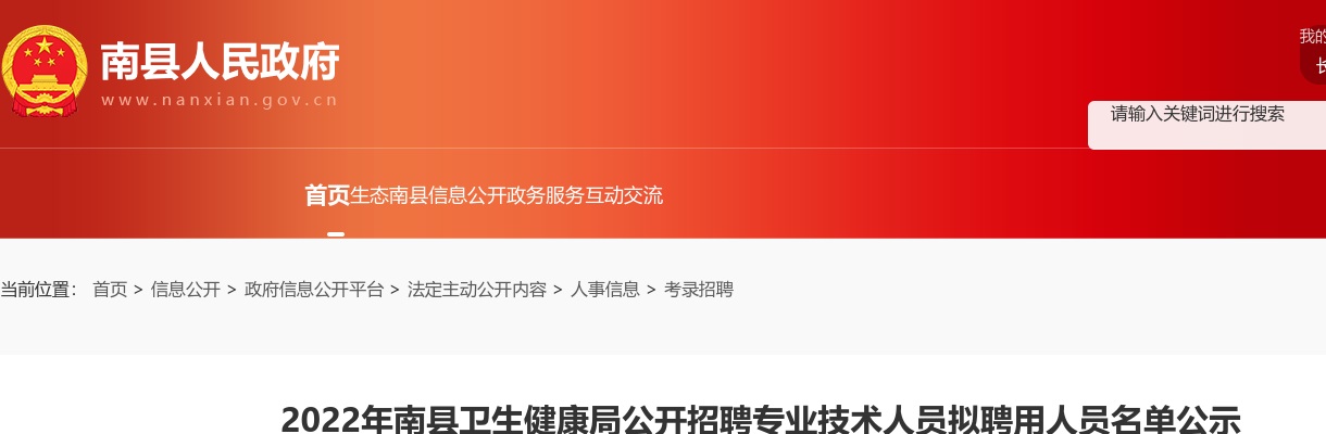 2022湖南益阳南县卫生健康局招聘专业技术人员拟聘用人员名单公示 图片