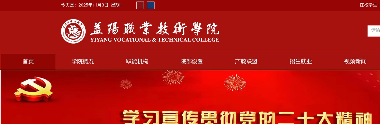 2024湖南益阳职业技术学院第二批人才招聘17人公告 图片