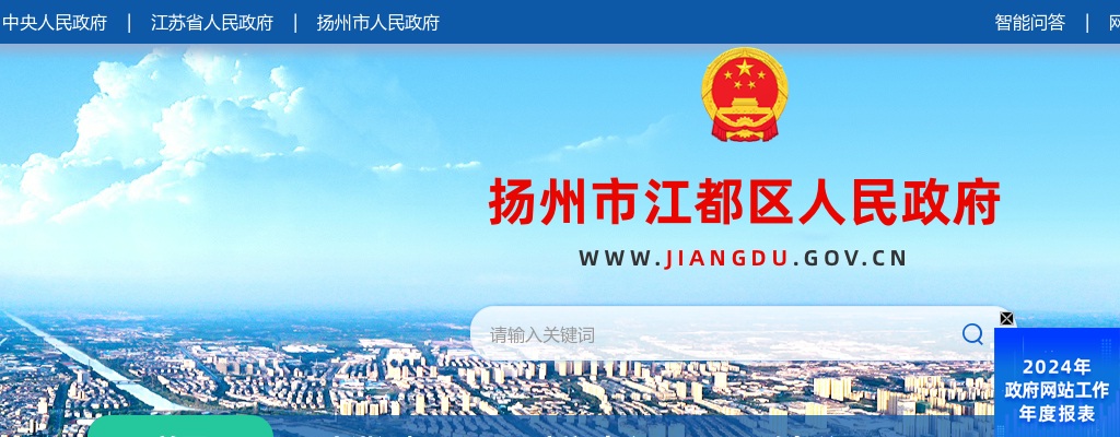 2024扬州市公安局江都分局招聘巡防警务辅助人员10人简章                进入阅读模式 图片