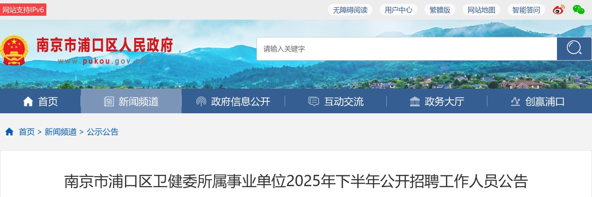2025下半年南京市浦口区卫健委所属事业单位招聘工作人员22人公告                进入阅读模式 图片