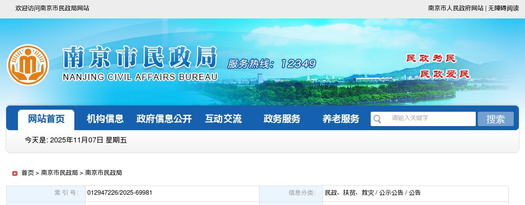 2025南京市民政局所属事业单位招聘卫技人员进入面试人员名单                进入阅读模式 图片
