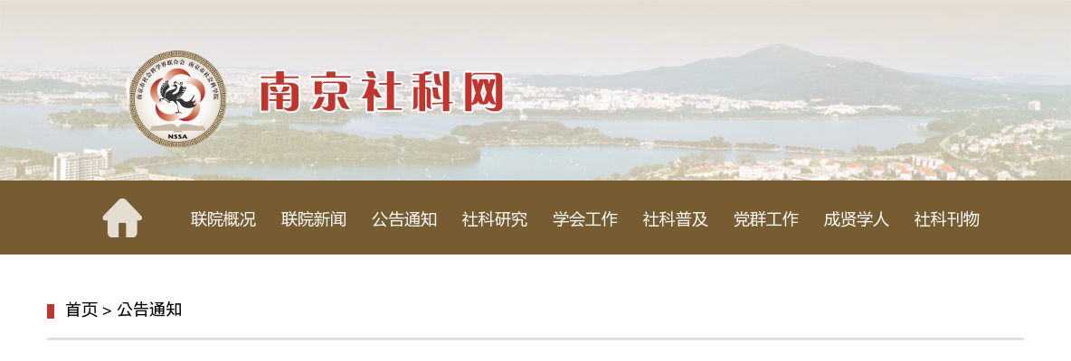 2025南京市社会科学院及所属事业单位招聘高层次人才拟聘用人员名单公示                进入阅读模式 图片
