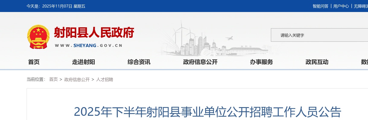 2025下半年盐城射阳县事业单位招聘工作人员50人公告                进入阅读模式 图片
