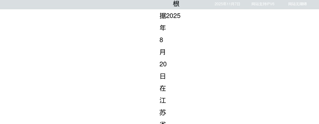 2025南京工程学院招聘高层次人才拟聘用人员名单公示（第二批/第一次）                进入阅读模式 图片