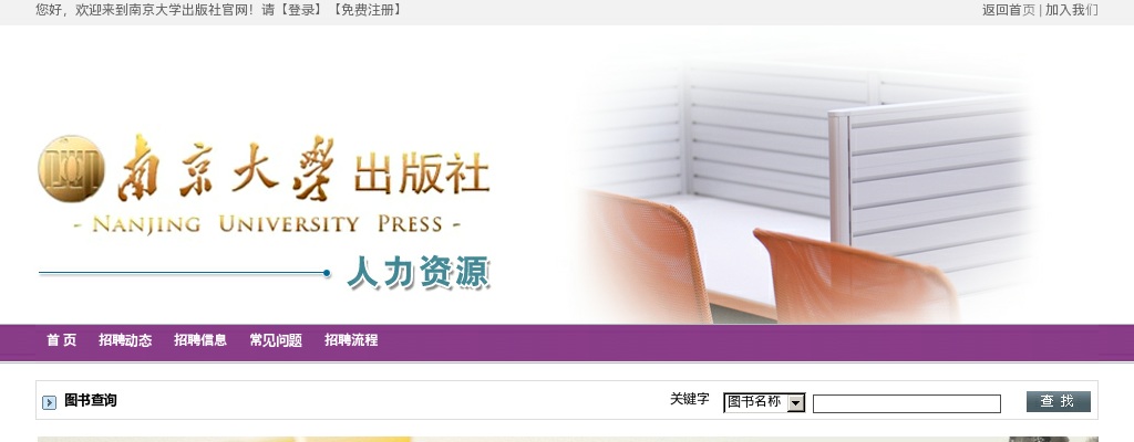 2025南京大学出版社招聘4人公告                进入阅读模式 图片