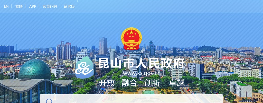 2025江苏苏州昆山市事业单位招聘紧缺人才面试公告（第二批）                进入阅读模式 图片