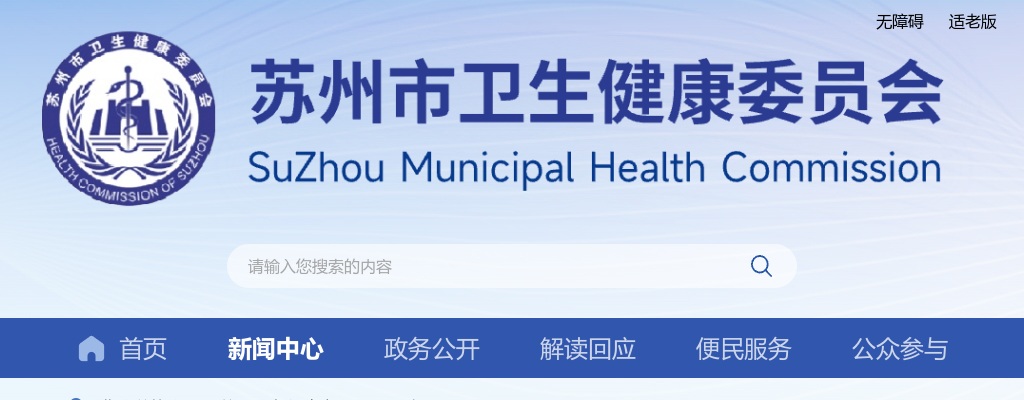 2025江苏苏州市卫生健康委员会直属事业单位招聘高层次紧缺卫生专业技术人才苏州市第五人民医院面试人员公告                进入阅读模式 图片