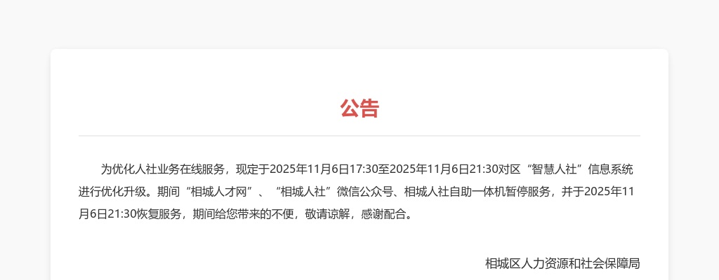 2025江苏苏州市相城区卫健系统招聘事业编制人员32人公告                进入阅读模式 图片