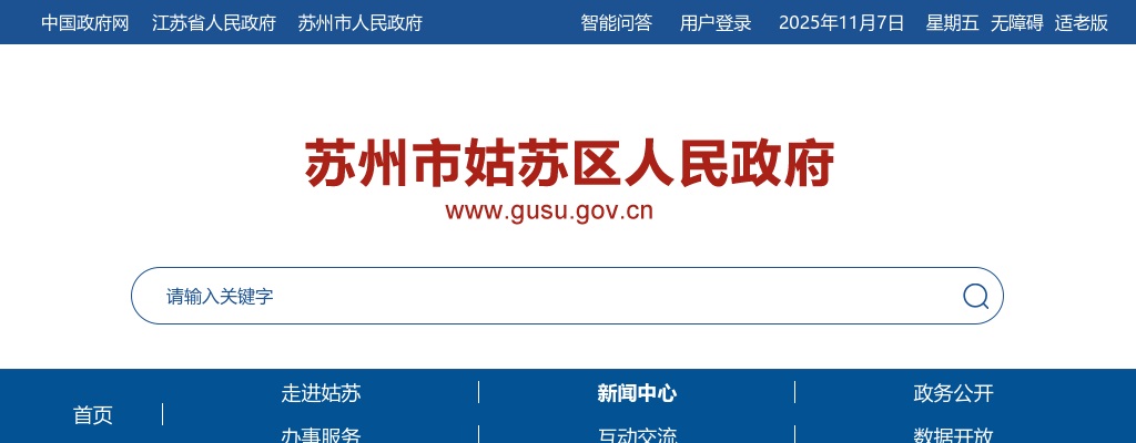 2025江苏苏州市姑苏区社会保险基金管理中心医保协理员招聘6人公告                进入阅读模式 图片