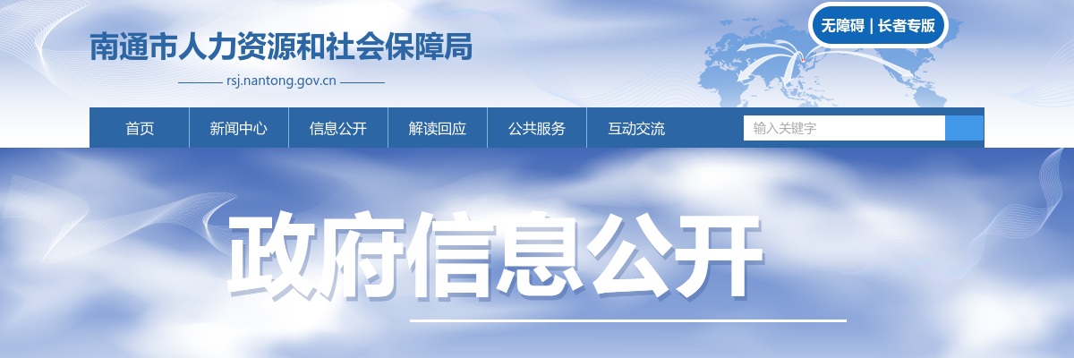 2025江苏南通市海门区卫健系统招聘81人公告                进入阅读模式 图片