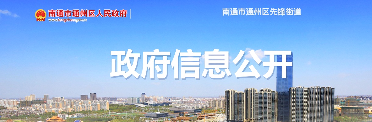 2024江苏南通通州区先锋街道招聘专职网格员4人公告                进入阅读模式 图片