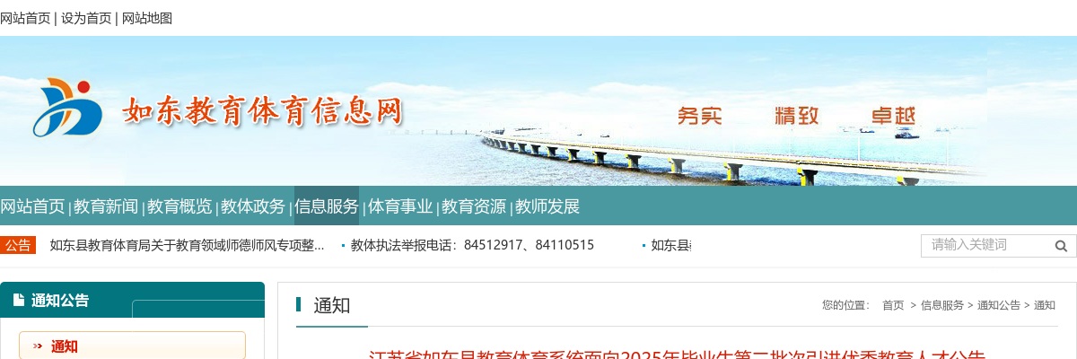 2025南通如东县教育体育系统面向2025年毕业生第二批次引进优秀教育人才40人公告                进入阅读模式 图片