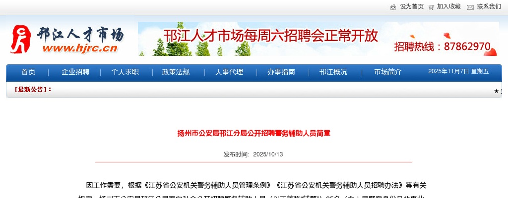 2025江苏扬州市公安局邗江分局招聘警务辅助人员35人公告                进入阅读模式 图片