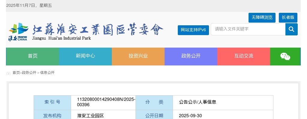 2025江苏淮安市市级机关遴选和选调公务员资格复审合格人员名单公布                进入阅读模式 图片