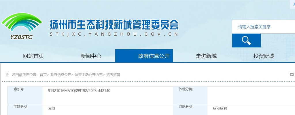 2025江苏扬州市生态科技新城杭集镇杭集村公益性岗位招聘10人公告                进入阅读模式 图片