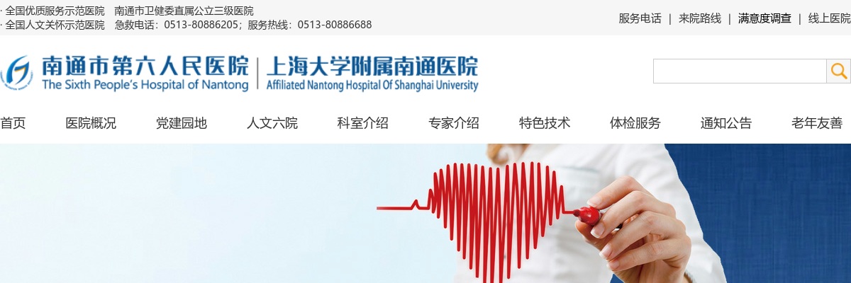 2025江苏南通市第六人民医院第二批招聘备案制 工作人员笔试事项公告                进入阅读模式 图片