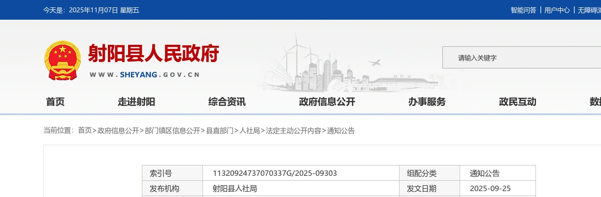 2025下半年射阳事业单位公开招聘50人报名入口                进入阅读模式 图片
