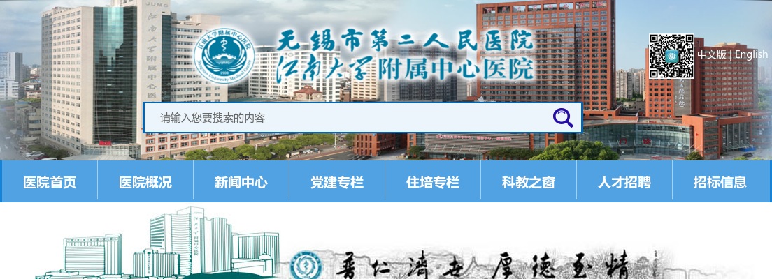 2025江苏无锡市第二人民医院高端类专技人才招聘第四批考核公告                进入阅读模式 图片