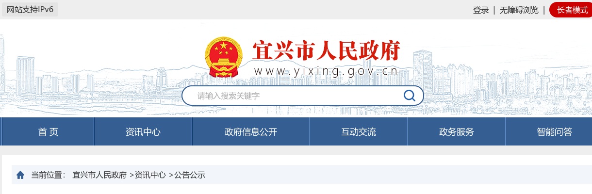 2025江苏无锡宜兴市卫生健康事业发展中心招聘人员资格复审公告                进入阅读模式 图片