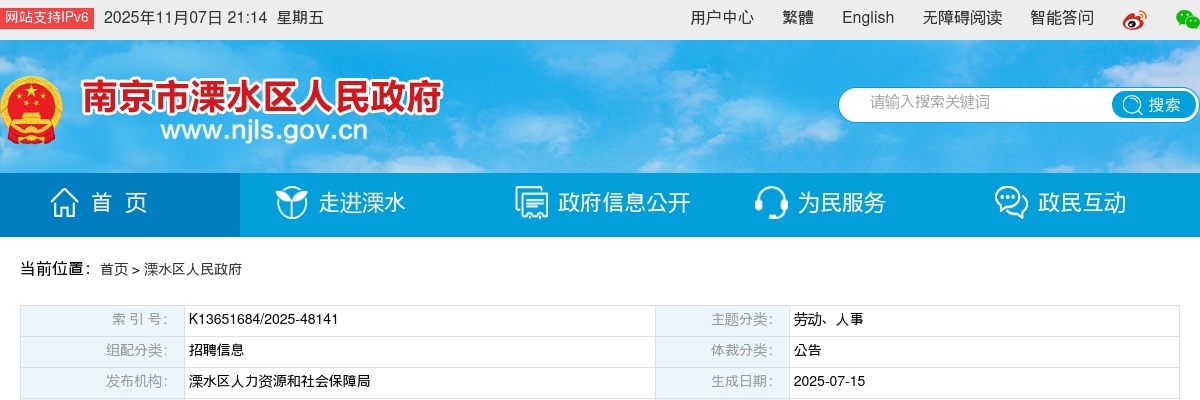2025南京溧水区招聘社保员2人公告                进入阅读模式 图片