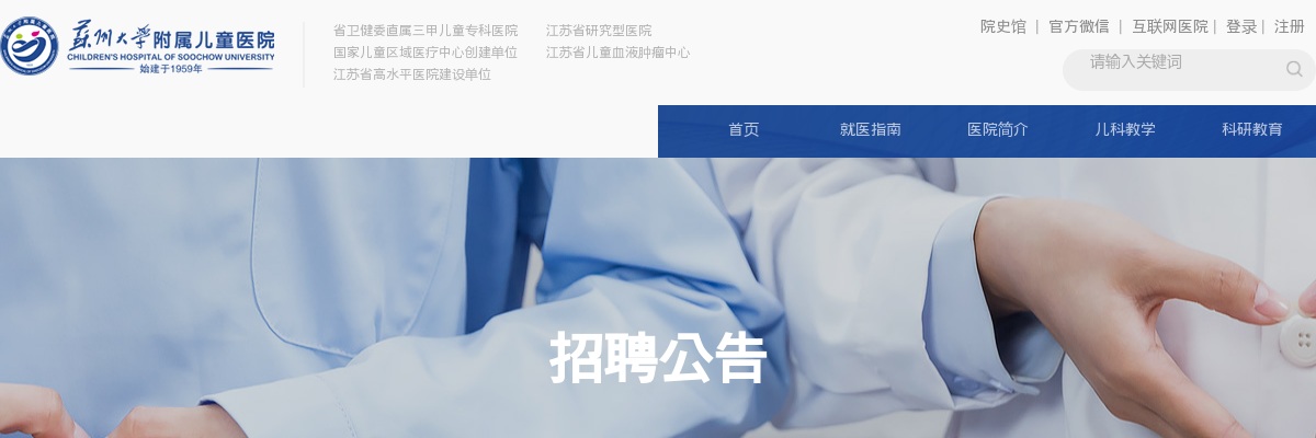 2026江苏苏州大学附属儿童医院招聘54人公告                进入阅读模式 图片