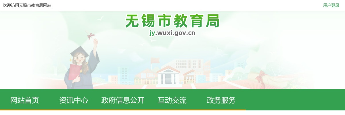 2025江苏无锡市教育局直属单位招聘教师（四）面试公告                进入阅读模式 图片