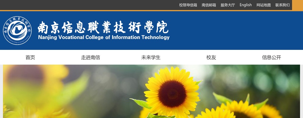 2025江苏南京信息职业技术学院长期招聘高层次人才体检及考察通知（第1批次）                进入阅读模式 图片